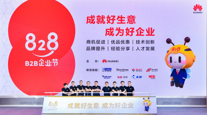 SiE Information jointly launched the first 828B2B Enterprise Festival, achieving good business and b