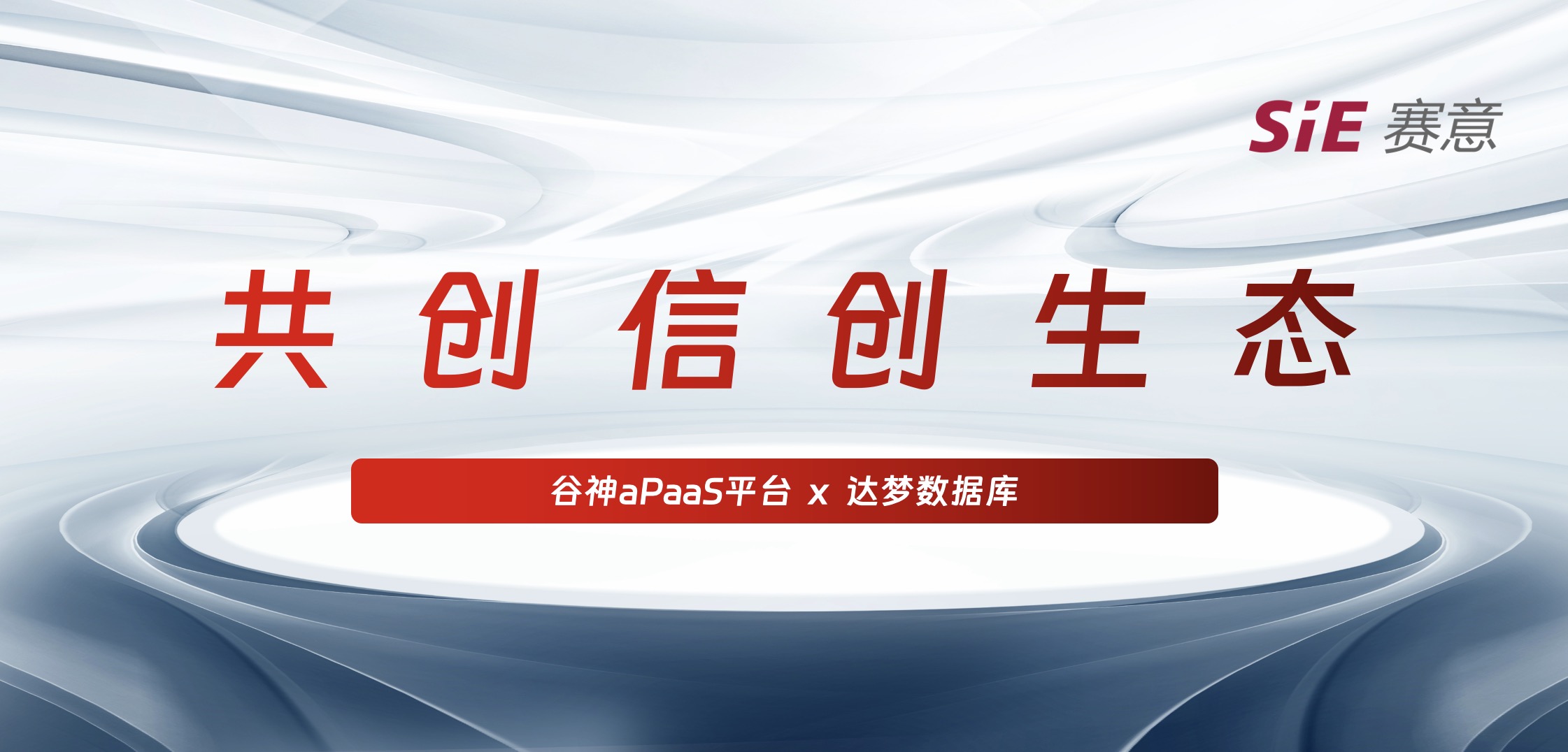 信創|戦続く意味・谷神apaasプラットフォームは梦のデータベース完成品兼用の相互認証&、手の助力を国産化生態建設