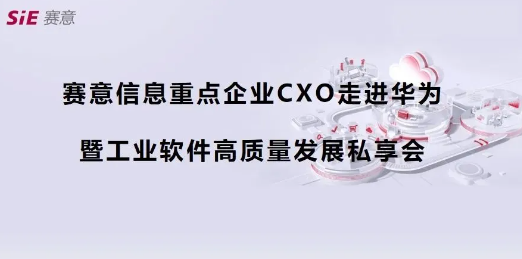 重点企業活動報道|戦という意味の情報cxo華為に第4期(深セン駅)の成功的な開催、デジタル集積サプライチェーンの新しい青写真を話し合う