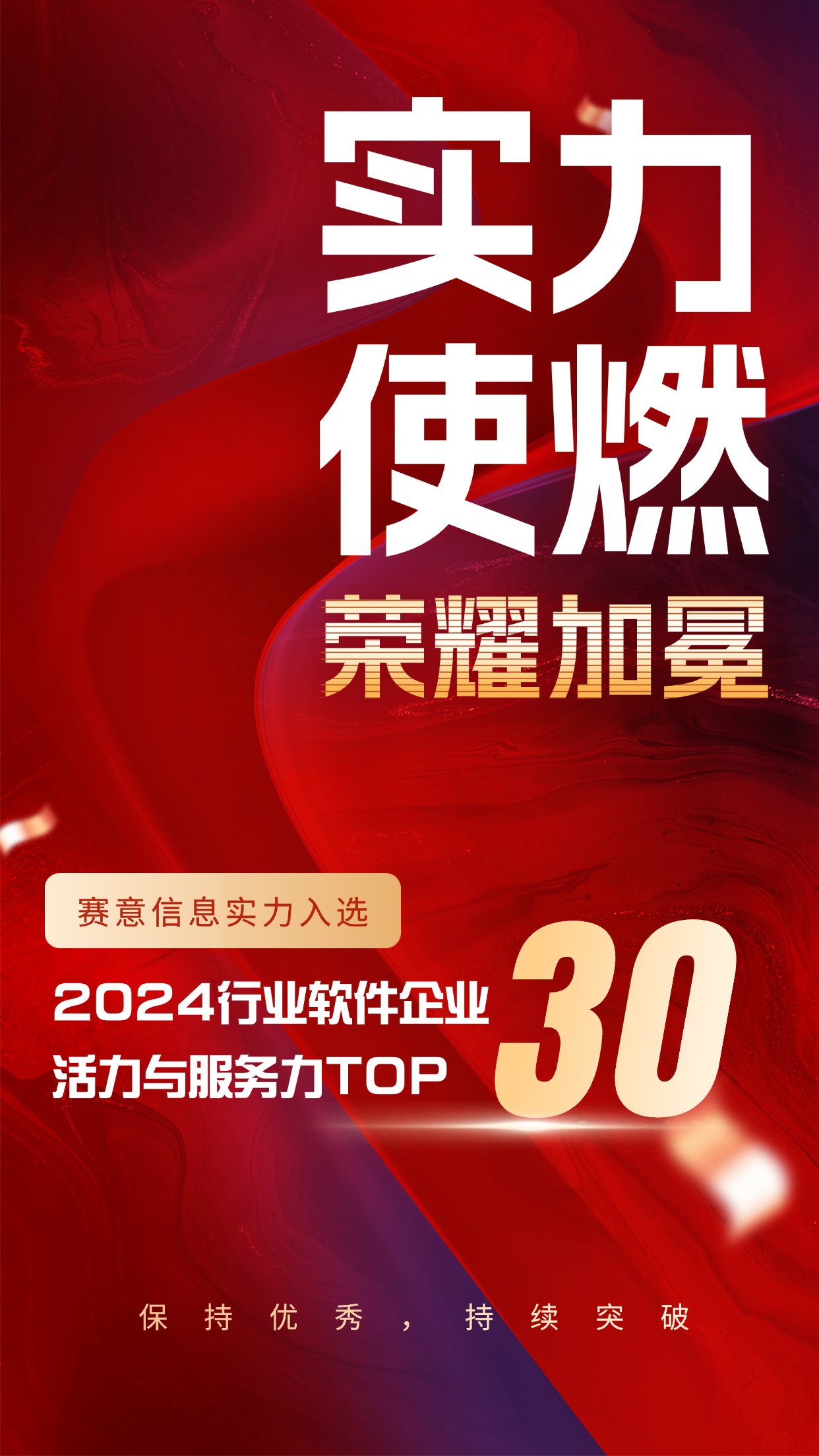 金融・保険販売実績表彰朗報、ビッグキャラクターお祝い携帯電話ポスター(1).jpg