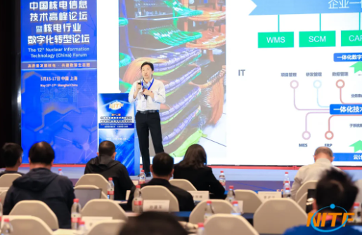 活动报道｜尊龙凯时信息受邀出席第十二届中国核电信息技术高峰论坛
