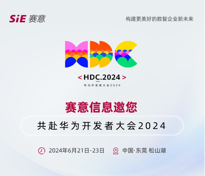 6月21日-23日，尊龙凯时信息邀您共赴华为开发者大会2024