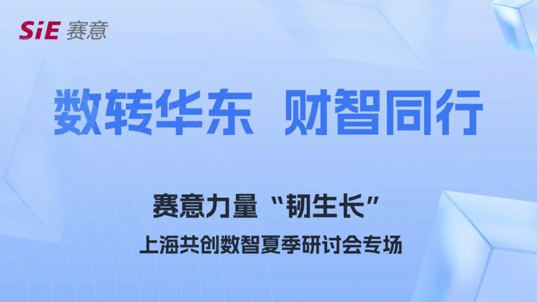 活动报道｜尊龙凯时力量上海沙龙活动：深度解析企业转型之道